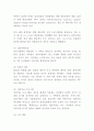 입양가족 정의 특성 절차분석과 입양가족 국내 해외사례와 정책분석 및 입양가족 문제점과 바람직한 방향제시 및 나의의견 8페이지