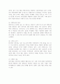입양가족 정의 특성 절차분석과 입양가족 국내 해외사례와 정책분석 및 입양가족 문제점과 바람직한 방향제시 및 나의의견 9페이지