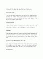 생활과건강] 허혈성 심장질환의 위험요인 6가지, 위험요인, 간 주요 기능 6가지, 호르몬의 생리적 특성 6가지, 당뇨병의 만성 합병증 5가지, 비만의 유형 2가지, 특성 3가지, 가역성 치매의 원인 8가지 4페이지