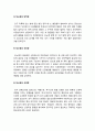 생활과건강] 허혈성 심장질환의 위험요인 6가지, 위험요인, 간 주요 기능 6가지, 호르몬의 생리적 특성 6가지, 당뇨병의 만성 합병증 5가지, 비만의 유형 2가지, 특성 3가지, 가역성 치매의 원인 8가지 7페이지
