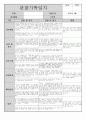만2세 영아 관찰기록 3월 2페이지