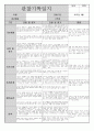 만2세 영아 관찰기록 3월 3페이지