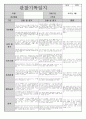 만2세 영아 관찰기록 3월 4페이지