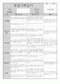 만2세 영아 관찰기록 3월 5페이지