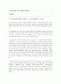 [교육과정 4학년] 1. 유아교육과정의 개념을 제시하고 그 각각을 설명하시오. (15점) 2페이지