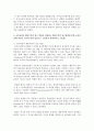 [교육과정 4학년] 1. 유아교육과정의 개념을 제시하고 그 각각을 설명하시오. (15점) 3페이지