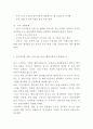 해외직접투자 FDI 기업 성공 실패 사례분석과 해외직접투자 개념 진출방식 효과연구 및 방향제시와 나의생각과 비평 11페이지