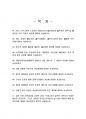 2020년 1학기 일본근세근현대사 기말시험 과제물 2페이지