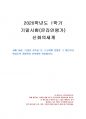 2020년 1학기 신화의세계 기말시험 과제물 1페이지
