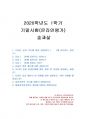 2020년 1학기 숲과삶 기말시험 과제물 1페이지