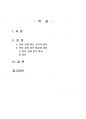 2020년 1학기 동서양고전의이해 기말시험 과제물 2페이지