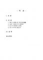 2020년 1학기 법사상사 기말시험 과제물 2페이지