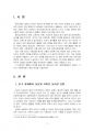 2020년 1학기 사회문제론 기말시험 과제물 3페이지