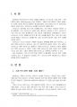 2020년 1학기 세상읽기와논술 기말시험 과제물 3페이지