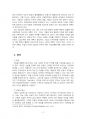 2020년 1학기 인적자원관리 기말시험 과제물 5페이지