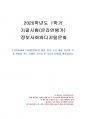 2020년 1학기 정보사회와디지털문화 기말시험 과제물 1페이지