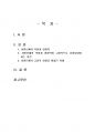 2020년 1학기 지방자치행정론 기말시험 과제물 2페이지