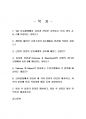 2020년 1학기 청소년인성교육 기말시험 과제물 2페이지