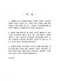 2020년 1학기 현대일본사회론 기말시험 과제물 2페이지