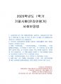 2020년 1학기 사회보장법 기말시험 과제물 1페이지