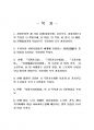 2020년 1학기 사회보장법 기말시험 과제물 2페이지