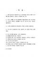 2020년 1학기 식용작물학2 기말시험 과제물 2페이지