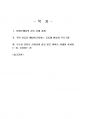 2020년 1학기 주거관리 기말시험 과제물 2페이지