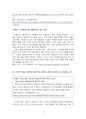 2020년 1학기 주거관리 기말시험 과제물 5페이지