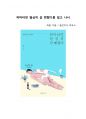 A+ 서평 하마터면 열심히 살 뻔했다 1페이지