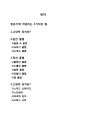 고양력 장치와 고항력 장치에 대해 기술하시오 2페이지