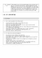 투사검사 중 문장완성검사 , 집-나무-사람 그림검사를 본인이 모두 실시한 후, 검사결과와 투사검사의 효과 중심으로 서술하시오 7페이지