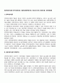 [빈곤원인이론] 인적자본이론, 선발이론(학력주의), 마르크스주의 계급이론, 빈곤문화론 2페이지