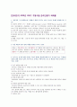 [간호연구] 2020년 1학기 기말시험 온라인평가 과제물 2페이지