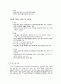 글로벌 시장 진입전략과 해외 시장 진출의 성공 사례 4페이지