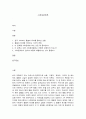 2020학년도 1학기 기말시험(온라인평가) 사회문제론 2페이지