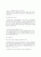 2020학년도 1학기 기말시험(온라인평가) 숲과삶 3페이지