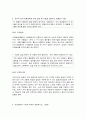 2020학년도 1학기 기말시험(온라인평가) 숲과삶 4페이지