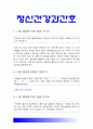 정신건강과간호 기말] 도파민의 네가지 뇌 전달 경로와 정신증상 연관성, 공황장애 공황발작의 증상과 간호, 정신생물학적 측면 정신간호사의 역할, 인격장애 B군 유형 3페이지