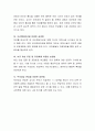 전인교육을 실현하기 위해 어린이집과 부모가 협력하는 것은 무엇보다 중요함에도 불구하고 협력이 어려운 부분에서의 문제점 및 개선방안에 대해 토론해 봅시다 4페이지