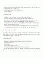 [사회복지실천기술론] 사정을 위한 질문 4페이지