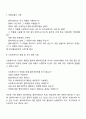 [사회복지실천기술론] 사정을 위한 질문 6페이지