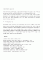 [사회복지실천기술론] 사정을 위한 질문 7페이지