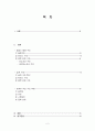 항공기 동체, 날개의 구조형식과 역할을 조사하시오. 2페이지