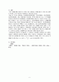 항공기 무게의 구분과 무게중심 계산법에 대하여 조사하시오. 6페이지
