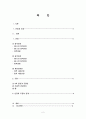 항공기의 안정과 조종에 관하여 서술하시오 2페이지
