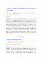 [2020 유아건강교육4공통][기말시험] 1.다음은 영유아 건강교육에 대한 설명이다. 괄호 A, B에 들어갈 용어는? 2.다음은 2020 개정 표준보육과정의 ‘기본생활’ 영역과 2019 개정 누리과정의 ‘신체운동ㆍ건강’ 영역의 내용 일부이다...8.영유아교육·보육기관에서의 식사지도가 지니는 의의에 대해 서술하시오. 4페이지
