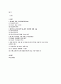 식사요법 2020년 기말시험) 당뇨병의 정의 및 원인에 대해 서술 제1형 당뇨병과 제2형 당뇨병의 차이점 식사요법 당뇨병 식사요법의 기본 원칙 및 목표를 제시 본인을 대상으로 당뇨식단을 설계하여 제시 2페이지