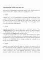 [산업재해보상보험법] 산재보험 급여의 종류와 내용 2페이지