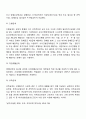 [산업재해보상보험법] 산재보험 급여의 종류와 내용 4페이지
