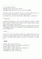 [산업재해보상보험법] 산재보험 급여의 종류와 내용 5페이지
